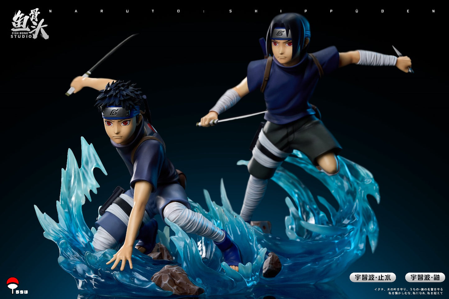 Fish Bone Studio - Childhood Itachi Uchiha / Childhood Shisui Uchiha