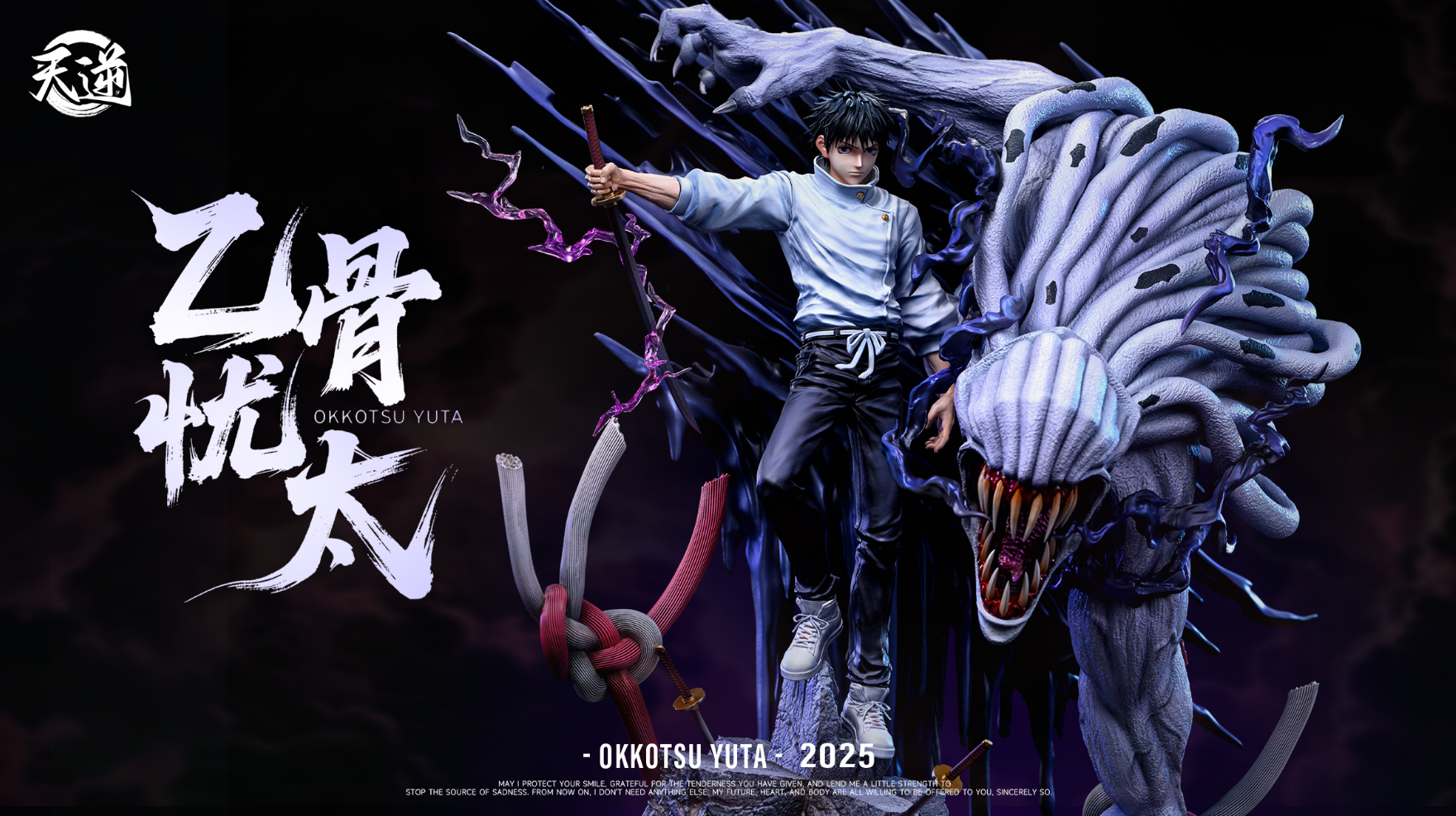 yutan 様 Tian Ni Studio - Yuta Okkotsu the God of Pure Love [3 Variants