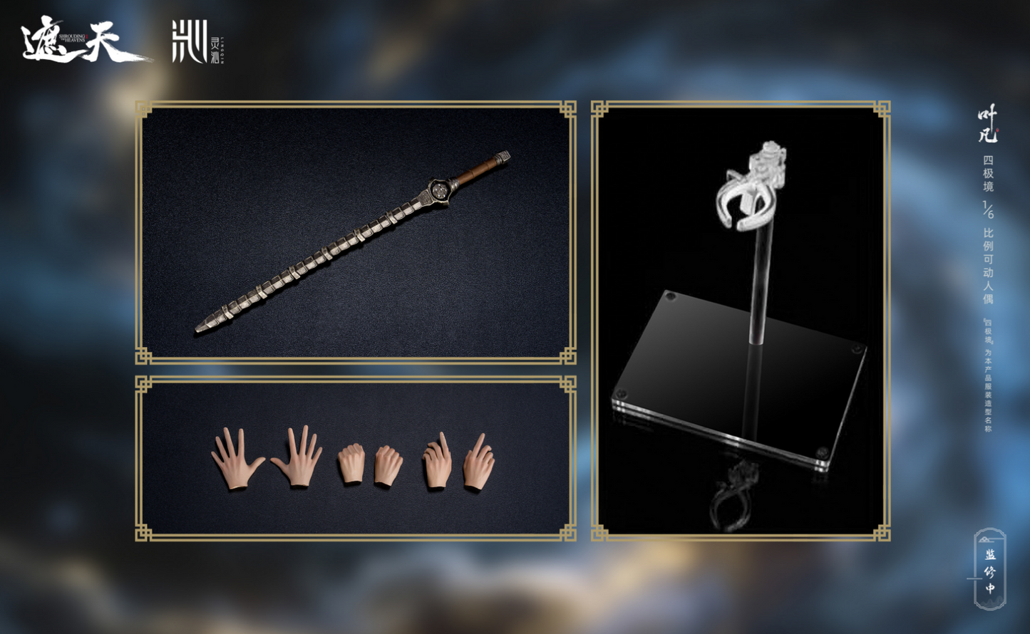 Ling Qin Studio - Ye Fan