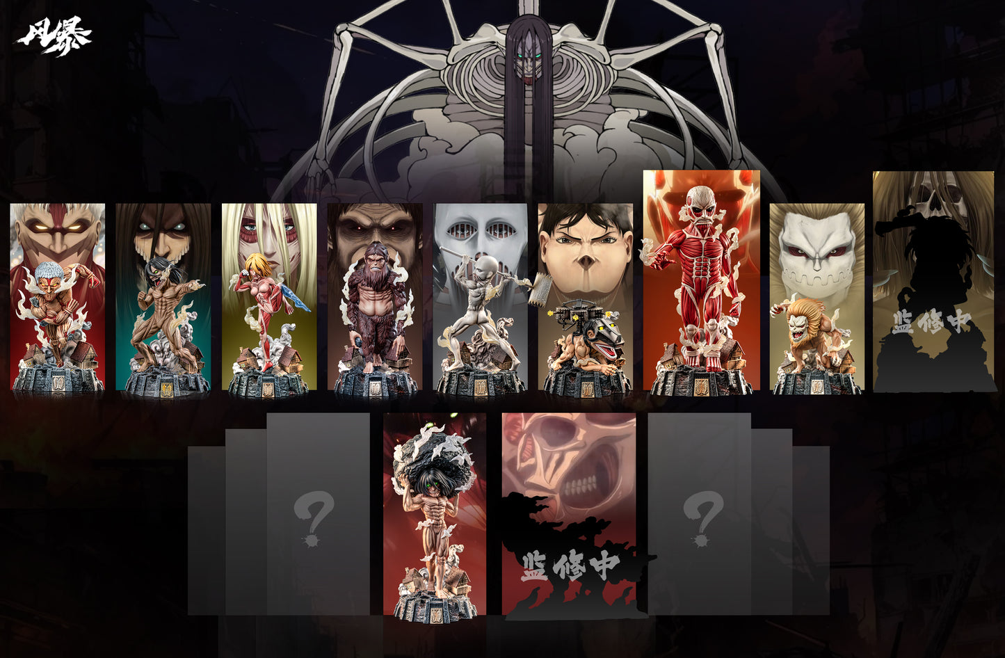 Feng Bao Studio - Agito no kyojin