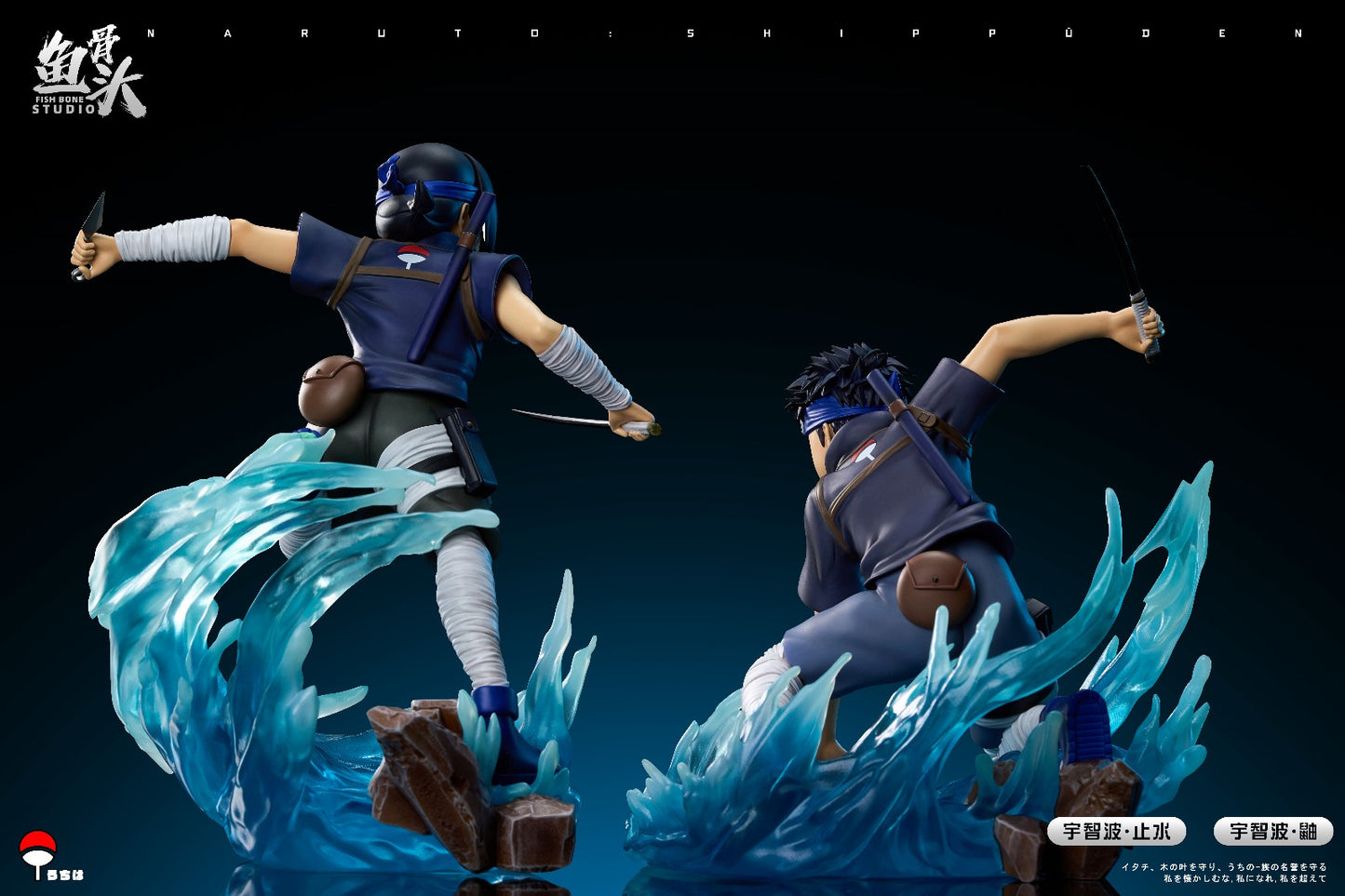 Fish Bone Studio - Childhood Itachi Uchiha / Childhood Shisui Uchiha