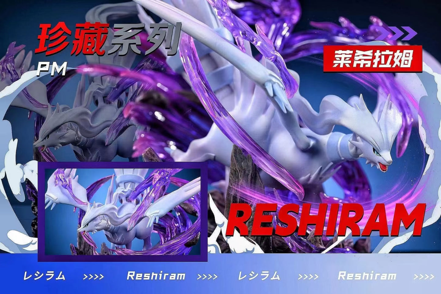 PM Studio - Reshiram