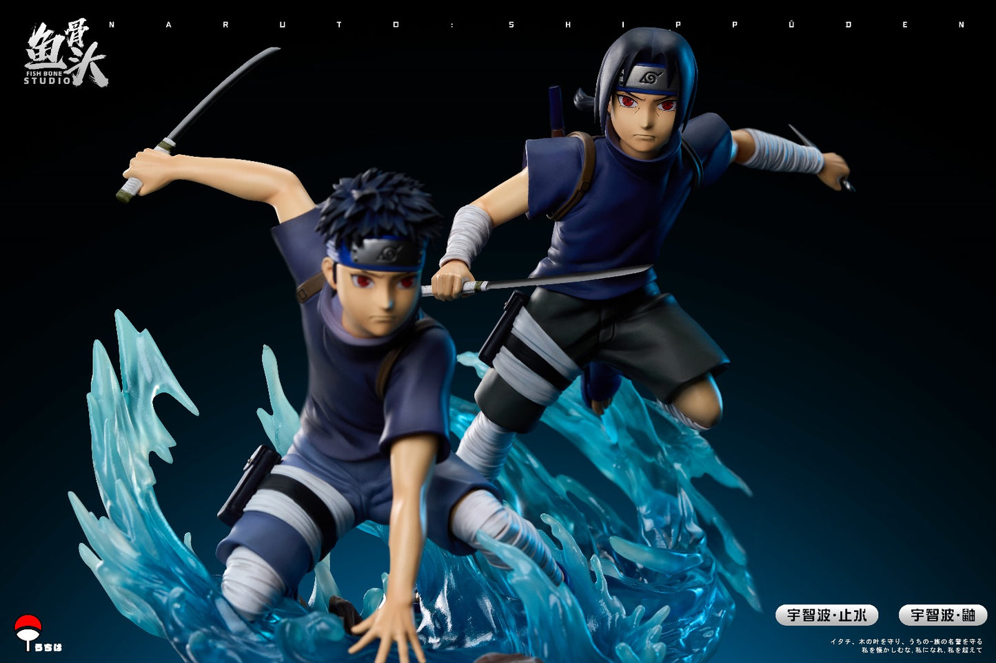 Fish Bone Studio - Childhood Itachi Uchiha / Childhood Shisui Uchiha