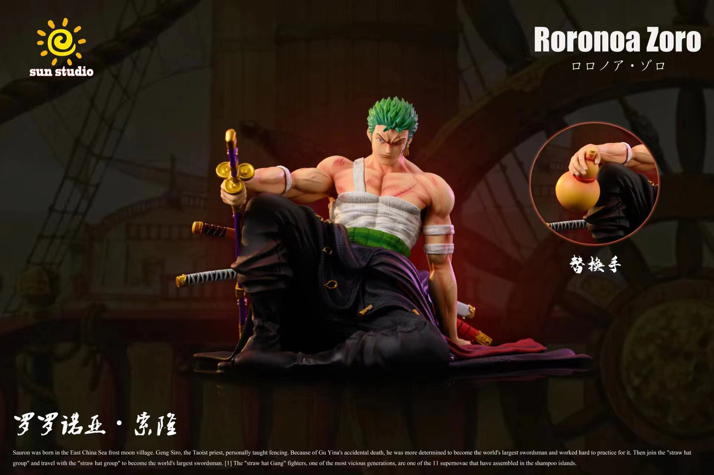 Sun Studio - Sitting Roronoa Zoro