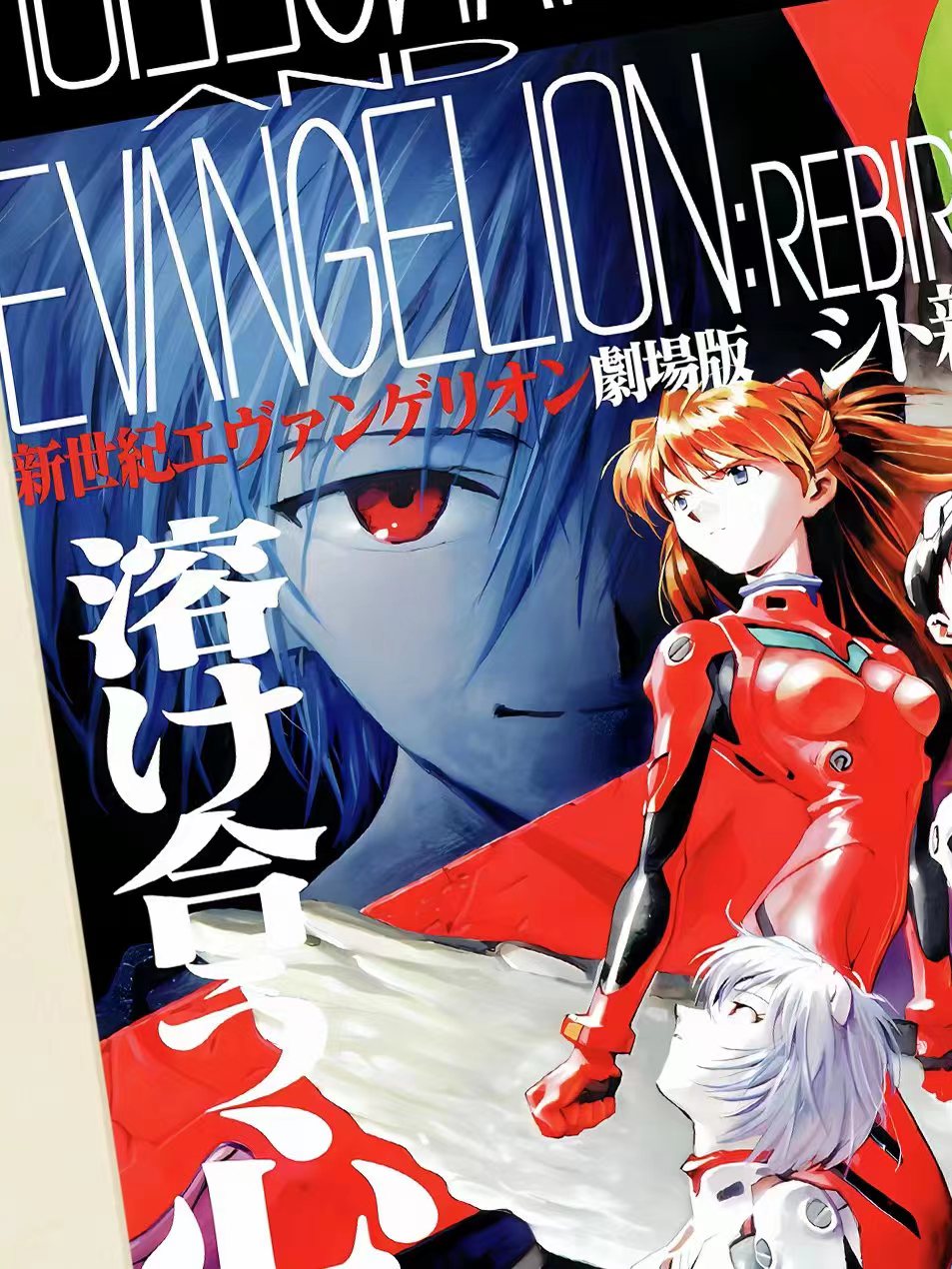 Xing Kong Studio - Neon Genesis Evangelion Soldiers Poster Frame