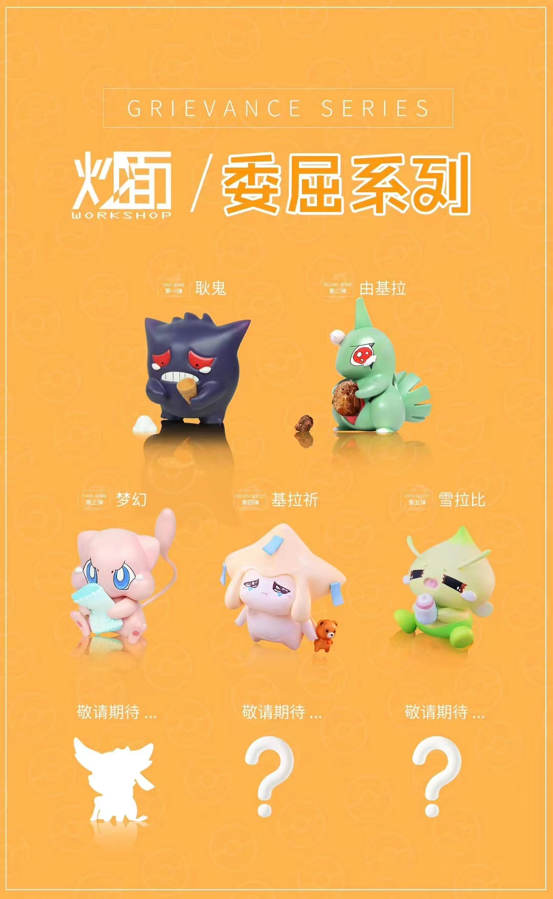 Chao Mian Studio - Wronged Jirachi / Celebi