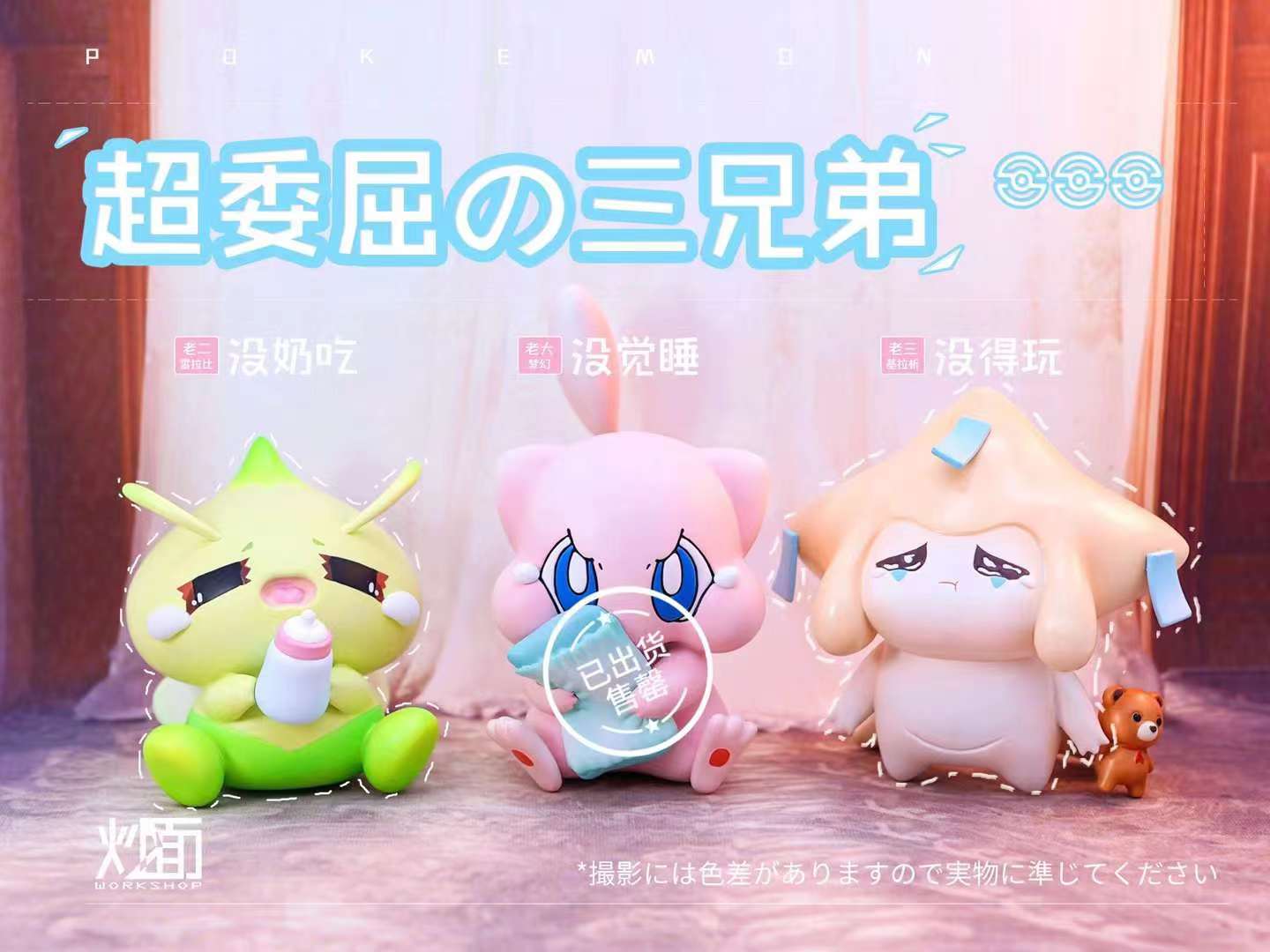 Chao Mian Studio - Wronged Jirachi / Celebi