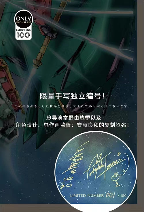 Mystical Art - Gundam 0079 Special Commemoration Poster Frame