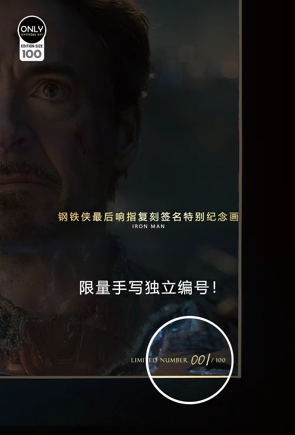 Mystical Art - Iron Man’s Final Finger Snap Signature Poster Frame