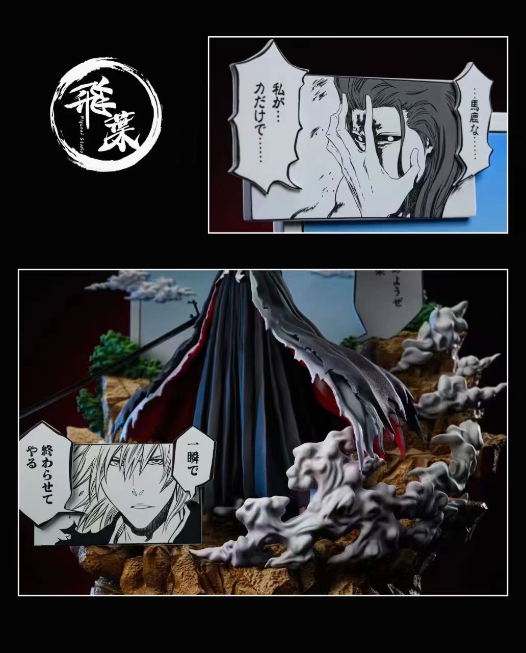 FlyLeaf Studio - Ichigo Kurosaki Colorful Manga Scene Ver.