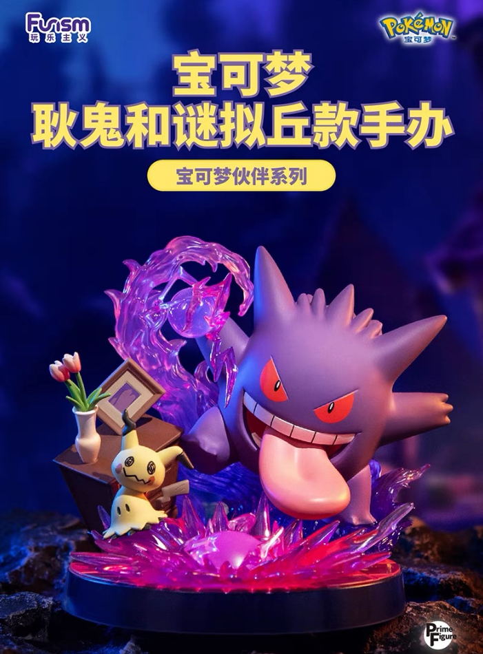 Funism - Gengar & Mimikyu