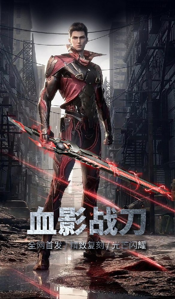 Tencent Animation x Hu Yi Ling - Blood Shadow Sword