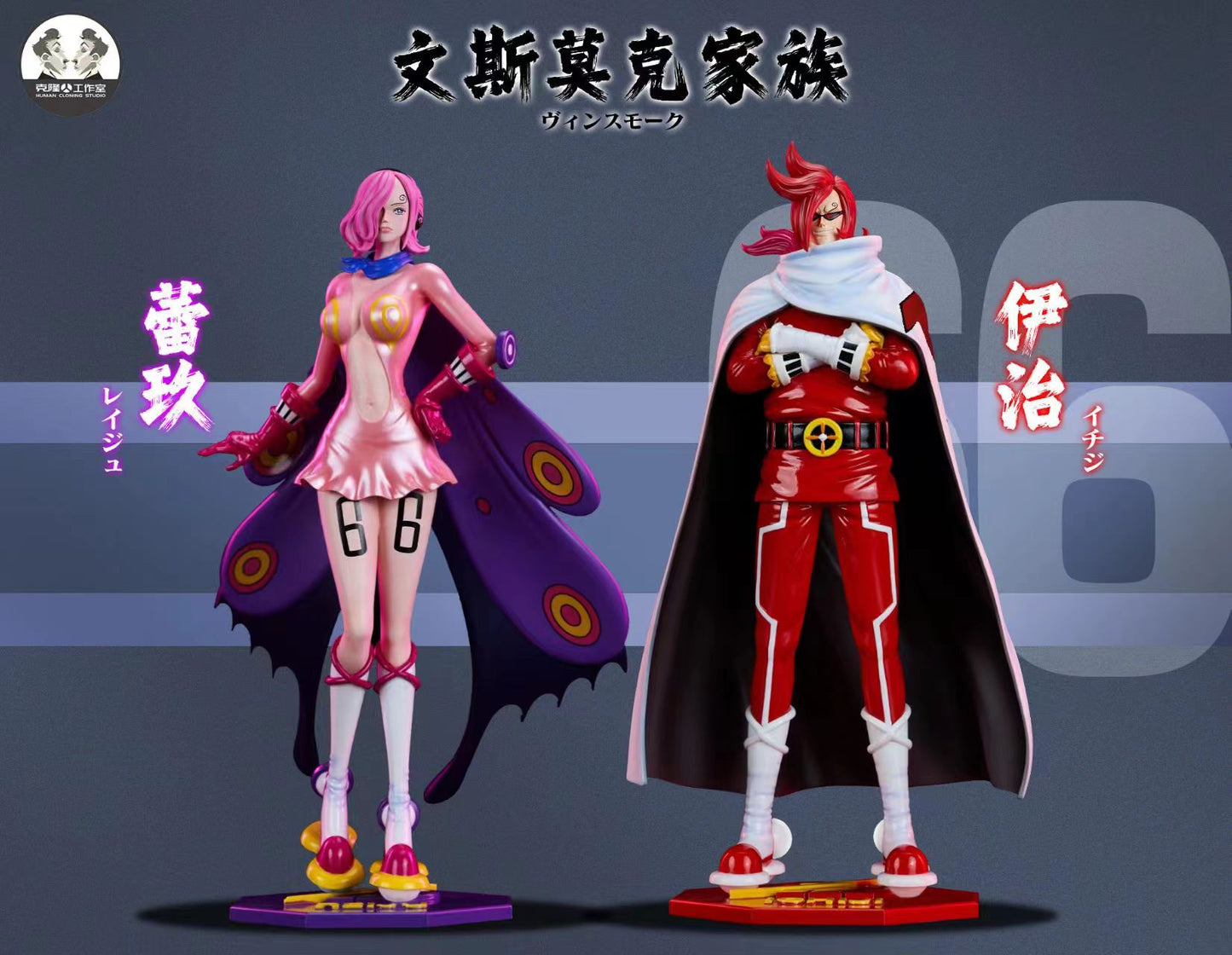 Clone Studio / Human Cloning Studio - Vinsmoke Reiju & Vinsmoke Ichiji