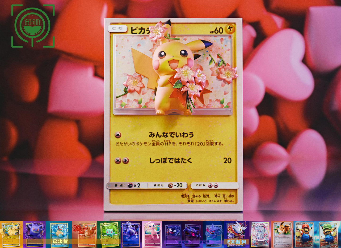 GEISHA Studio - Bouquet Pikachu