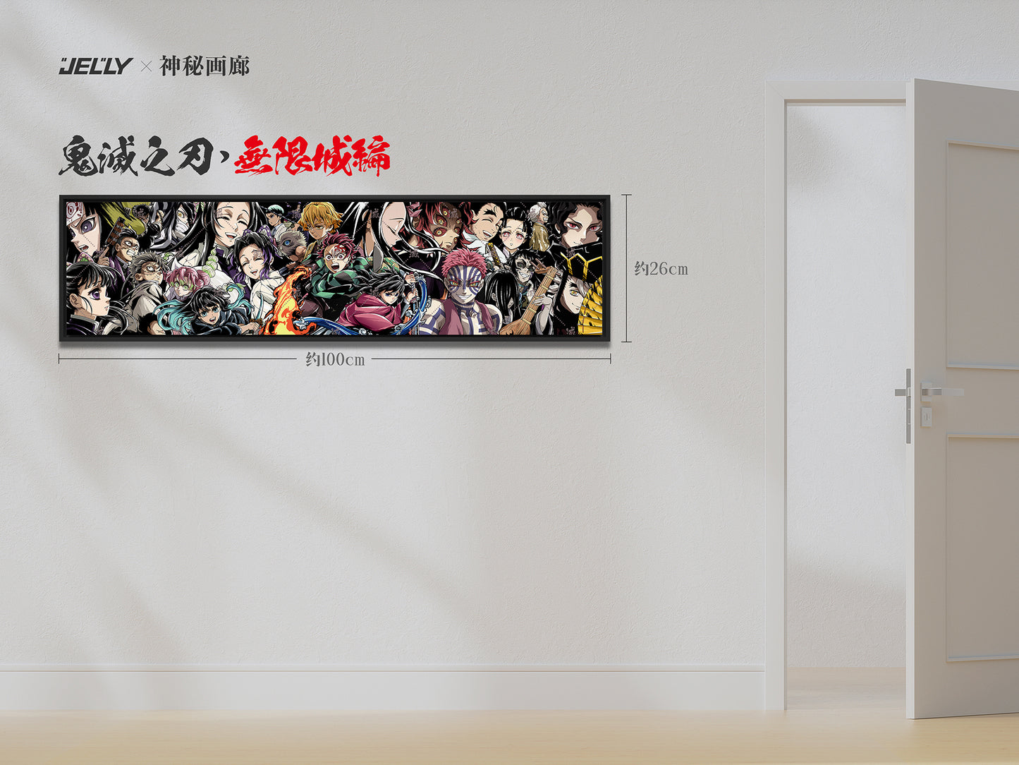 Mystical Art x Jelly - Demon Slayer: Kimetsu No Yaiba The Movie: Infinity Castle Poster Frame