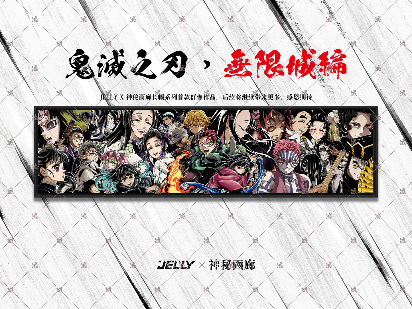 Mystical Art x Jelly - Demon Slayer: Kimetsu No Yaiba The Movie: Infinity Castle Poster Frame