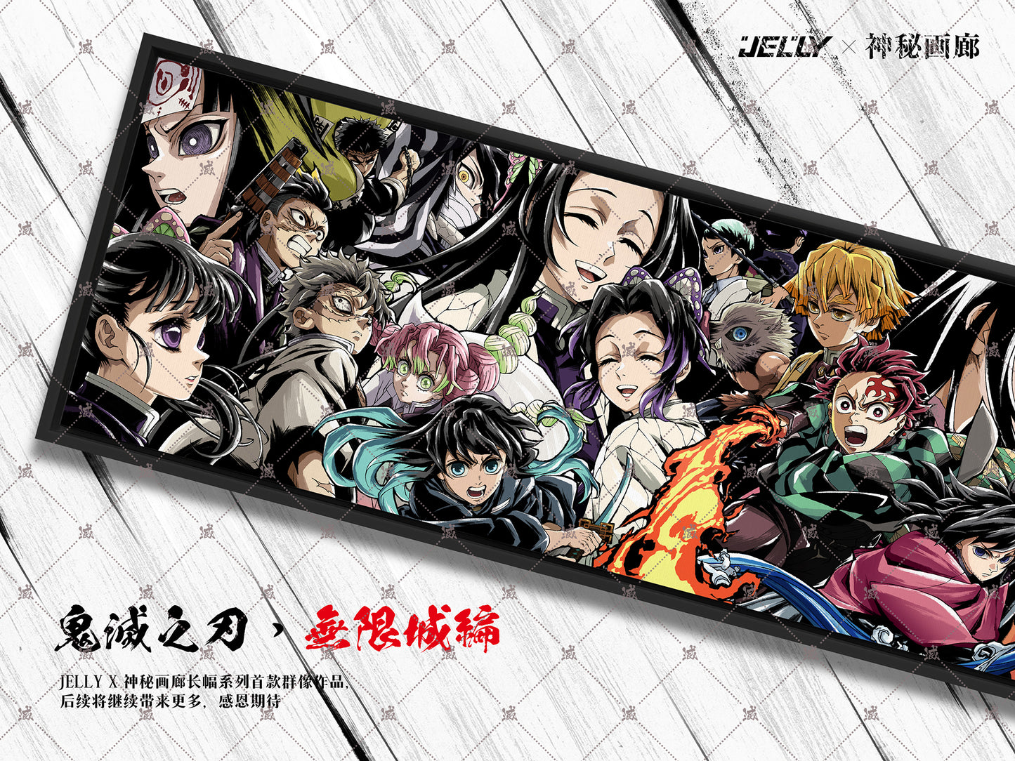 Mystical Art x Jelly - Demon Slayer: Kimetsu No Yaiba The Movie: Infinity Castle Poster Frame
