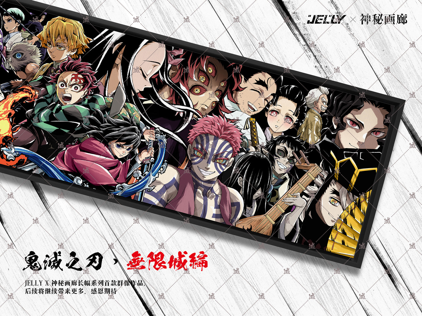 Mystical Art x Jelly - Demon Slayer: Kimetsu No Yaiba The Movie: Infinity Castle Poster Frame