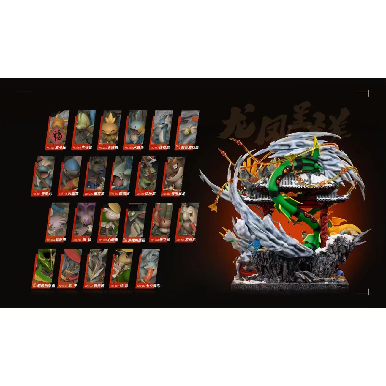 A.M Comic House - Pokemon Dragon Year Collection (Long Feng Cheng Xiang)