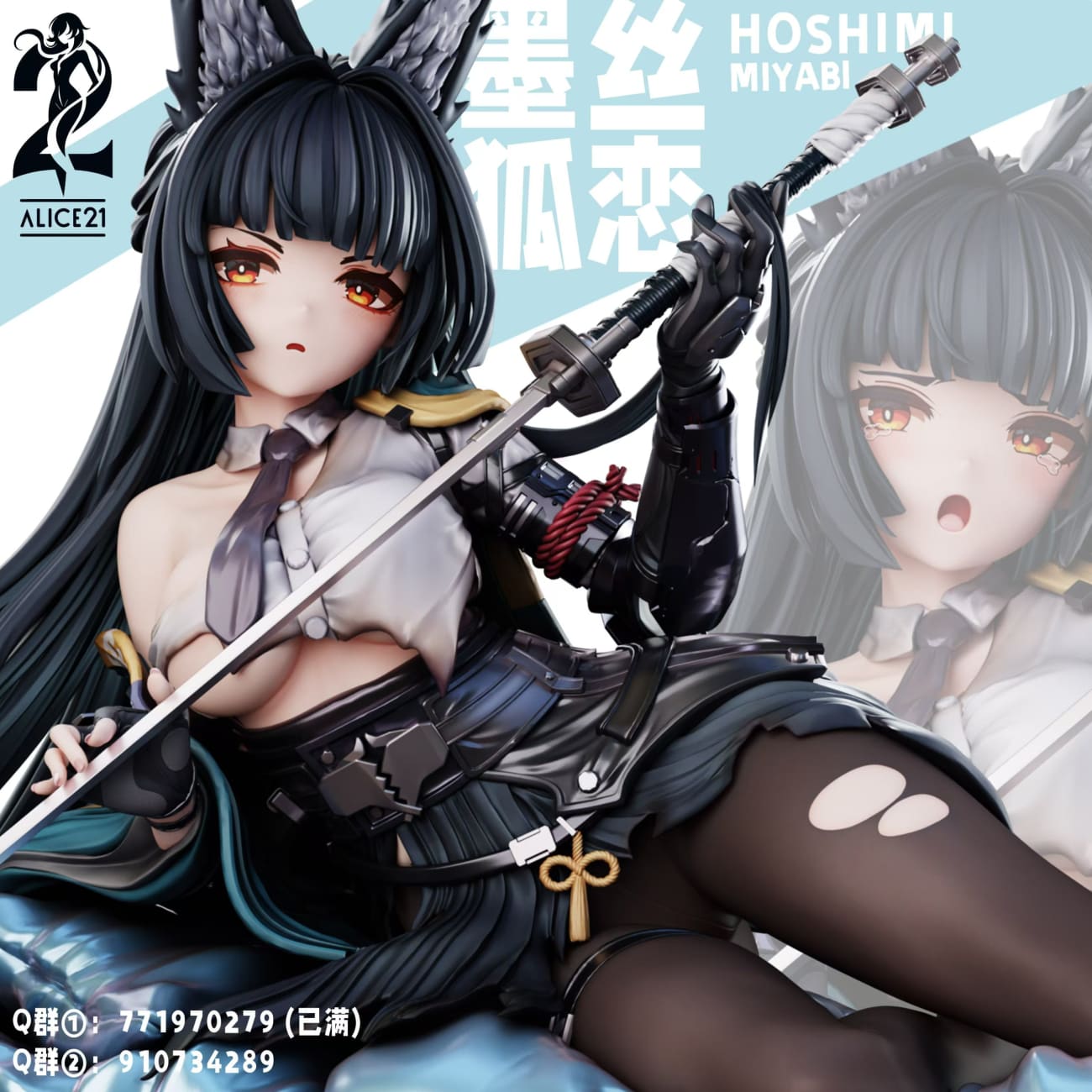 Alice21 Studio - Hoshimi Miyabi [3 Variants] – Avolounge