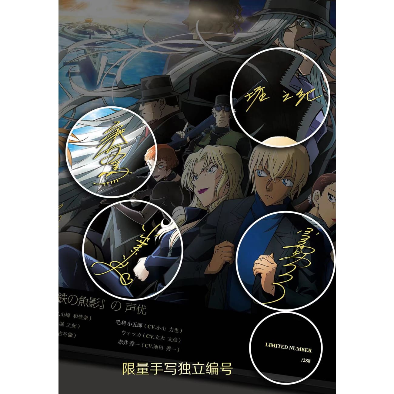 Billion Birds Studio - Detective Conan: Black Iron Submarine Poster Frame