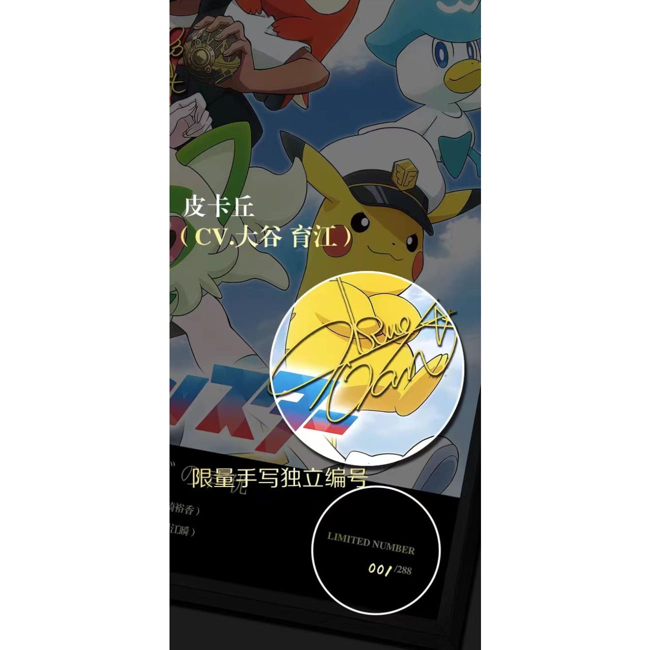 Billion Birds Studio - Pokémon Horizons: The Series Voice Actors's Signatures Poster Frame