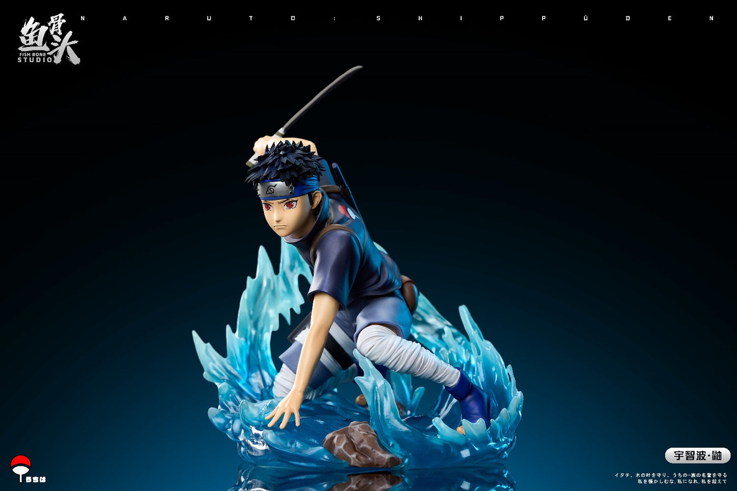 Fish Bone Studio - Childhood Itachi Uchiha / Childhood Shisui Uchiha