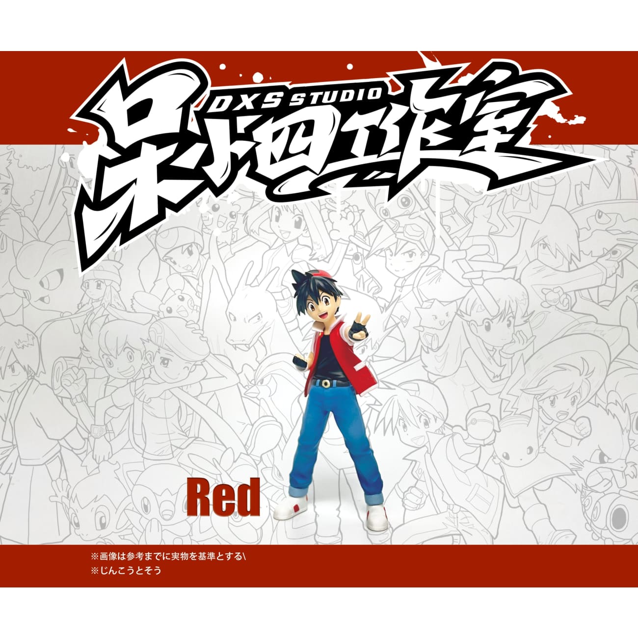 DXS Studio - Red