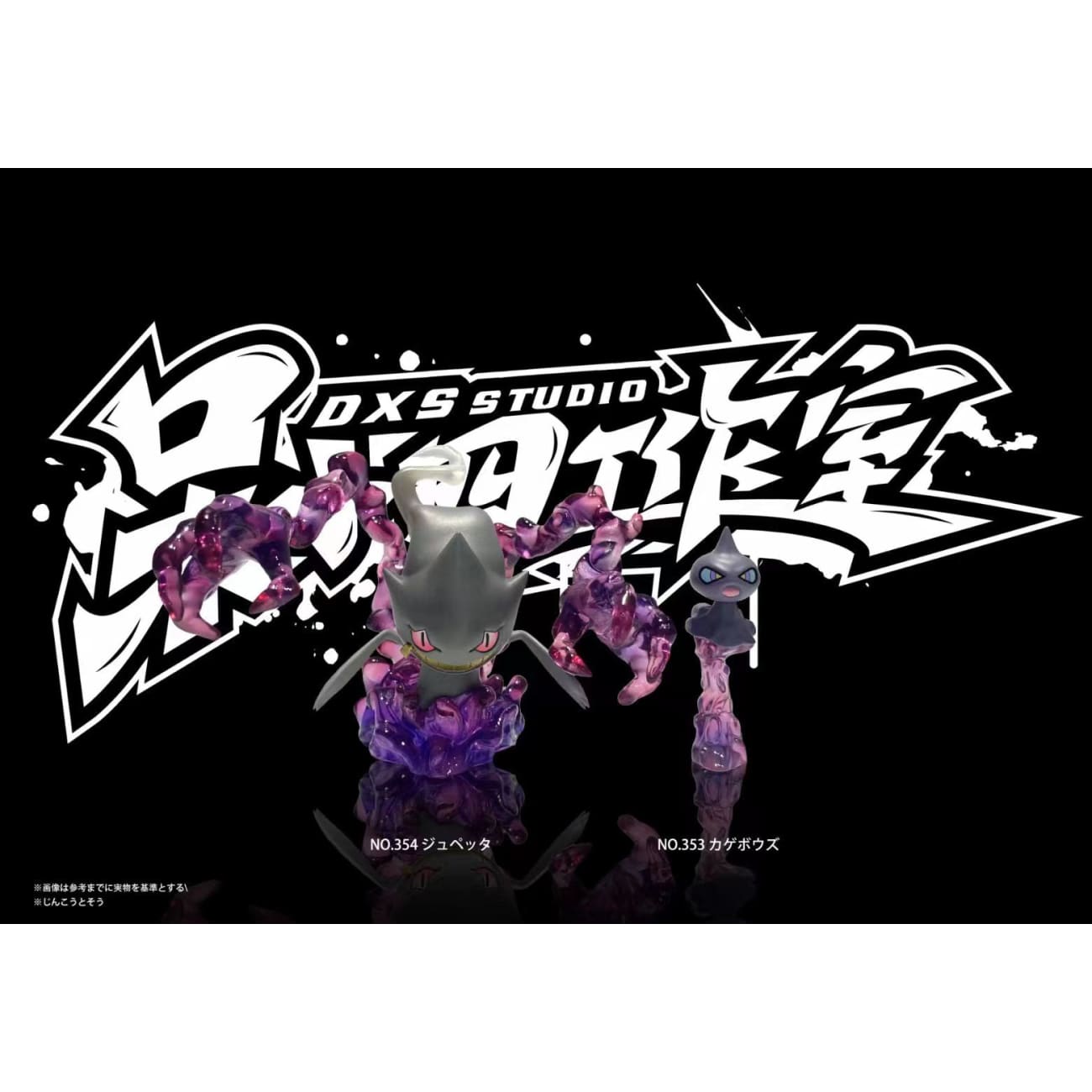 DXS Studio - Shuppet & Banette