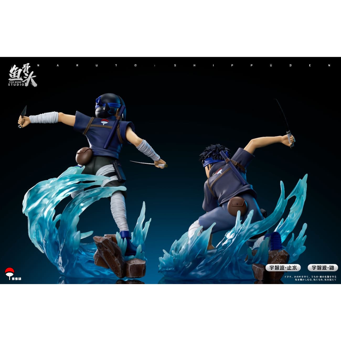 Fish Bone Studio - Childhood Itachi Uchiha / Childhood Shisui Uchiha