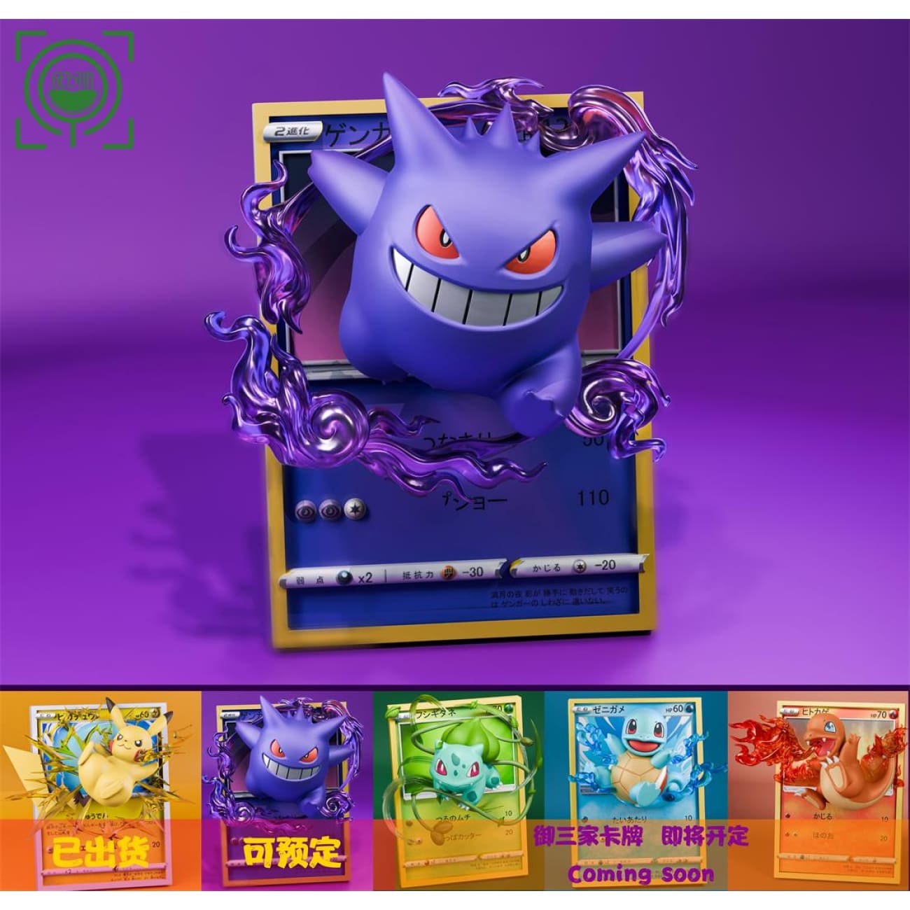 GEISHA Studio - Gengar Coming Out From Pokemon Card