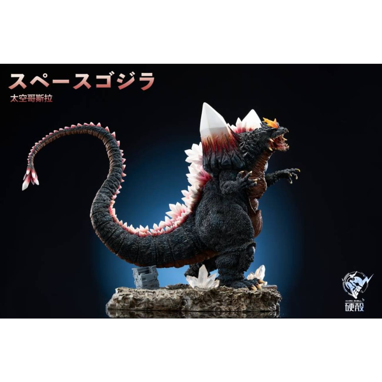 Hard Shell Studio - The Galactic King Space Godzilla