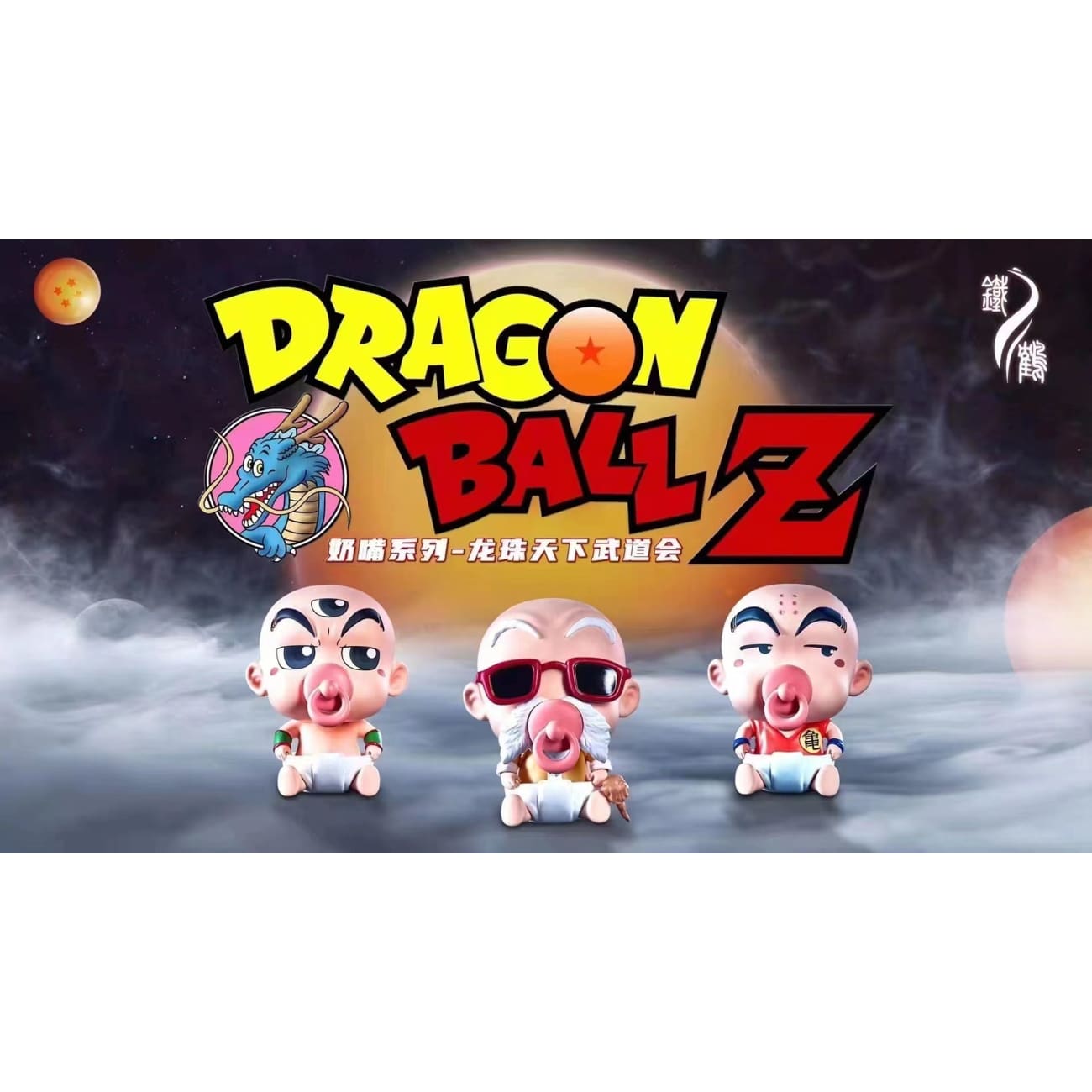 Iron Crane Studio - Dragon Ball Baby Series