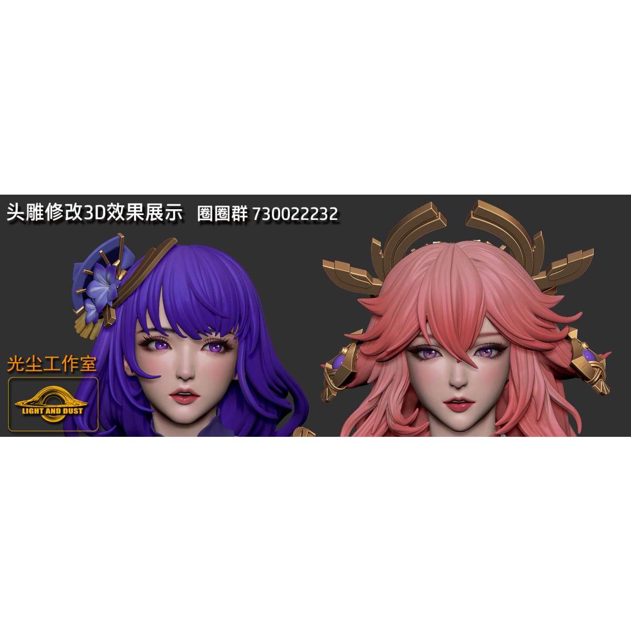 Light and Dust Studio - Yae Miko & Raiden Shogun