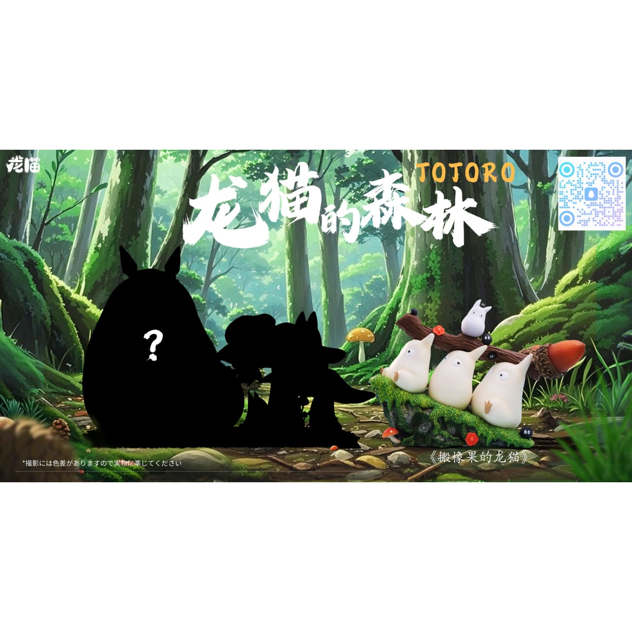 Long Miao Studio - Moving Acorn Chibi Totoro