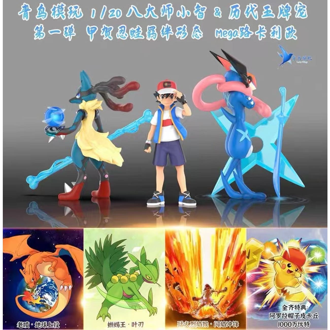 Lucky Wings - World Zukan Previous Ace Master 8 Ash Ketchum