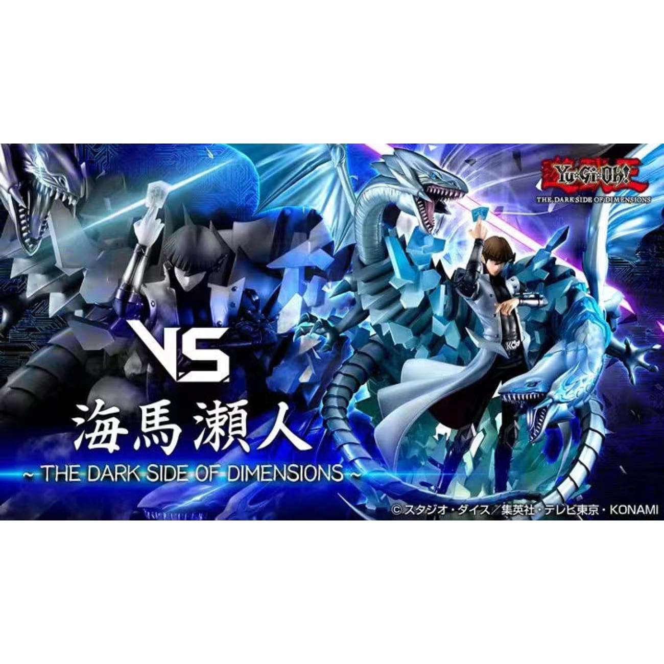 Megahouse - Seto Kaiba