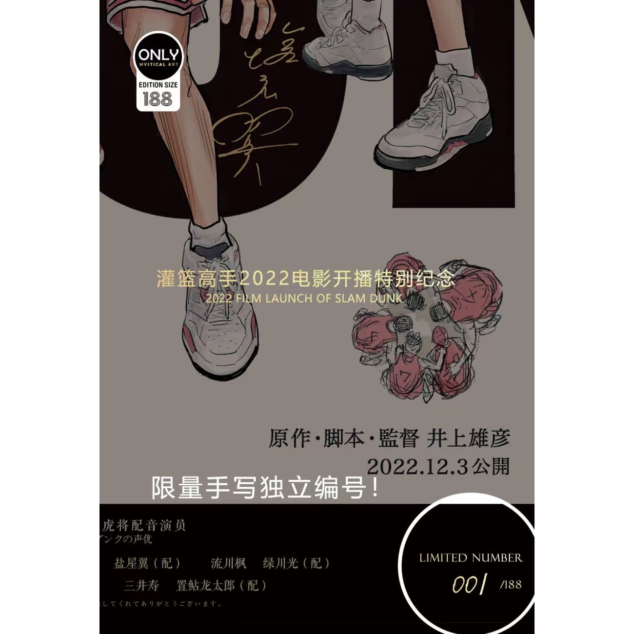 Mystical Art - 2022 Film Launch Of Slam Dunk Poster Frame