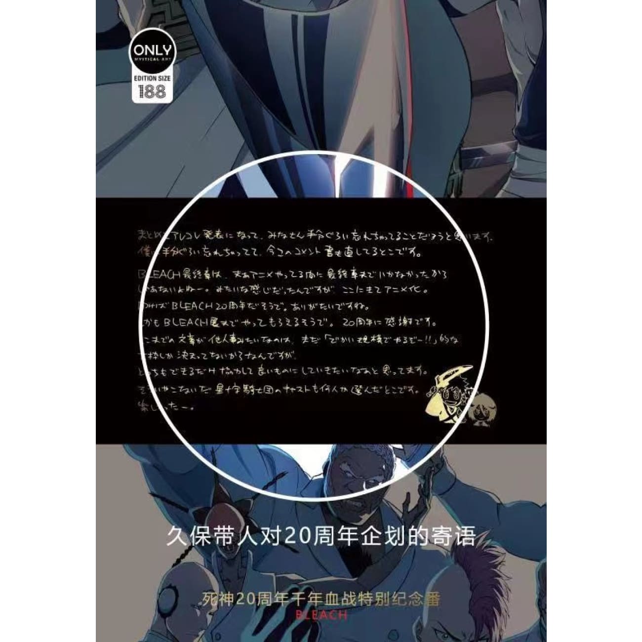 Mystical Art - 20th Anniversary Bleach Quincy Blood War Poster Frame