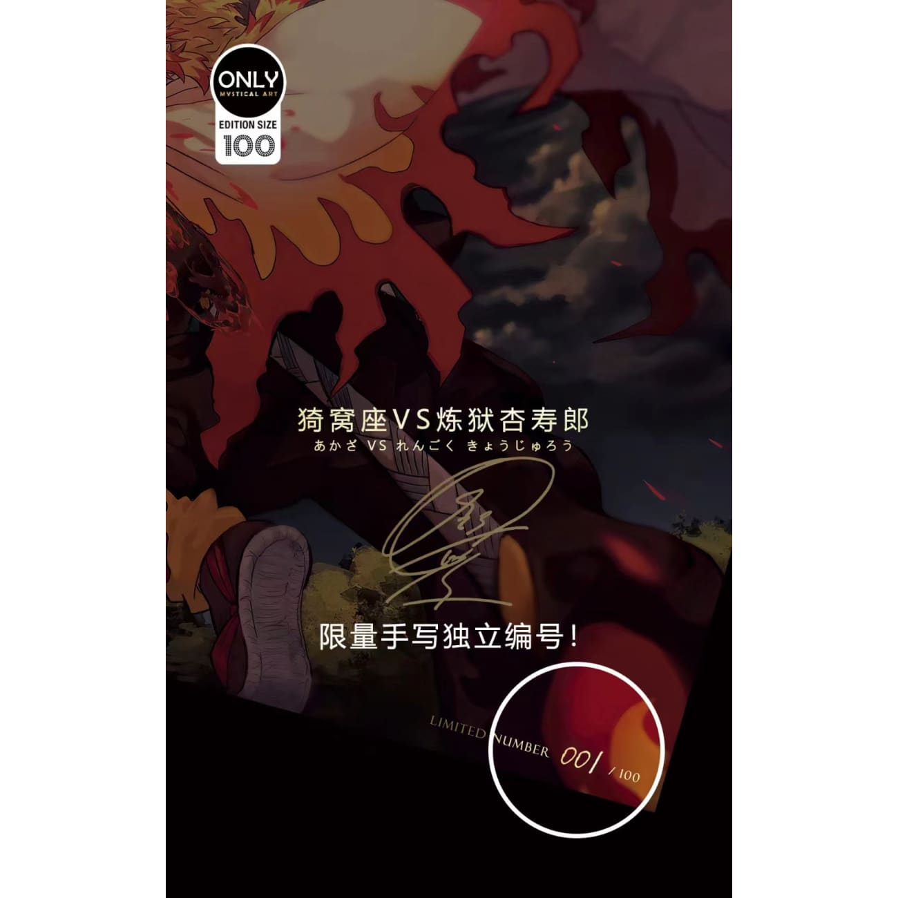 Mystical Art - Akaza VS Rengoku Kyoujurou Special Commemorative Poster Frame