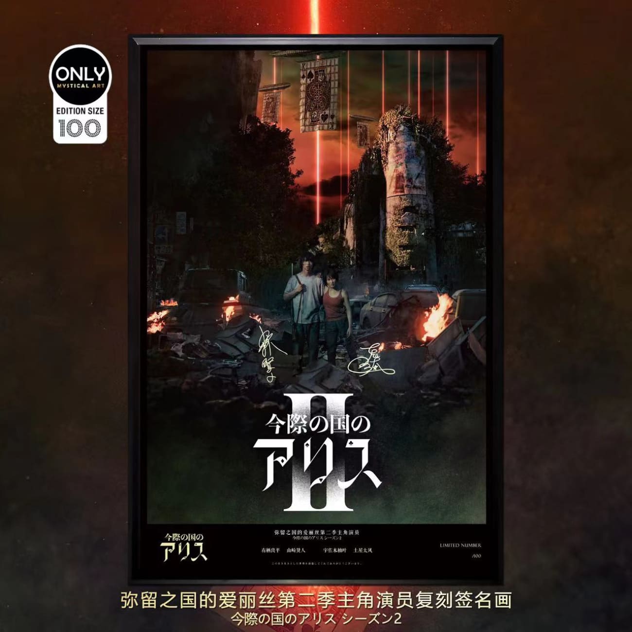 Mystical Art - Alice In Borderland Main Character Signature Poster Frame