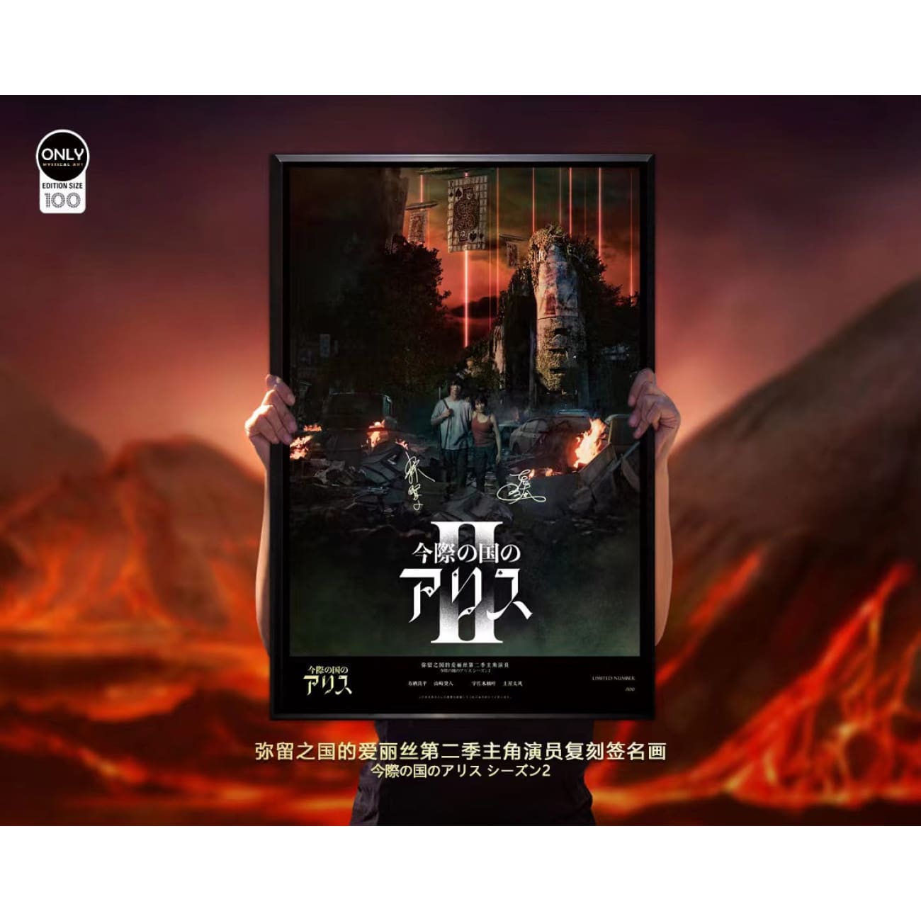 Mystical Art - Alice In Borderland Main Character Signature Poster Frame