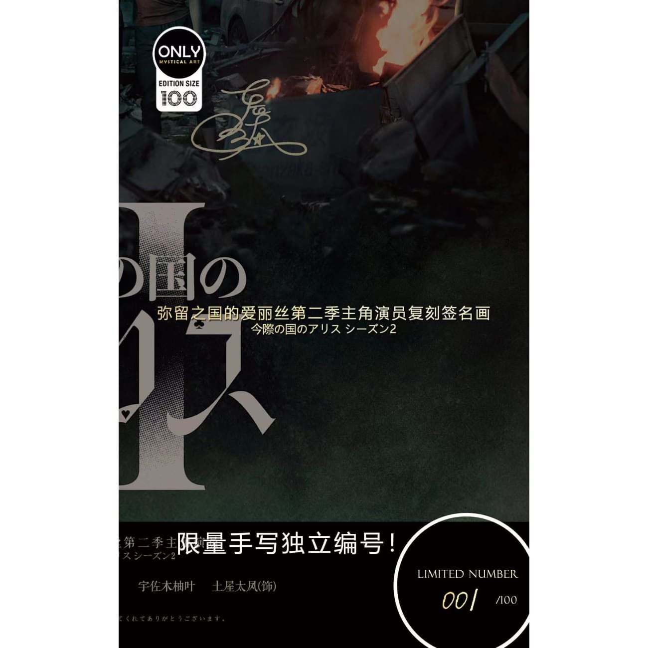 Mystical Art - Alice In Borderland Main Character Signature Poster Frame