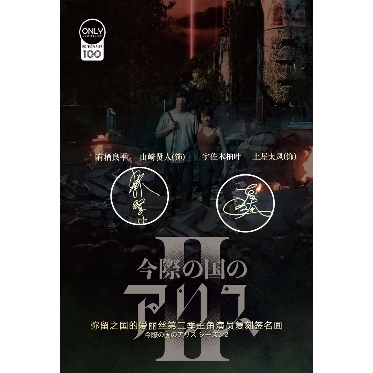 Mystical Art - Alice In Borderland Main Character Signature Poster Frame