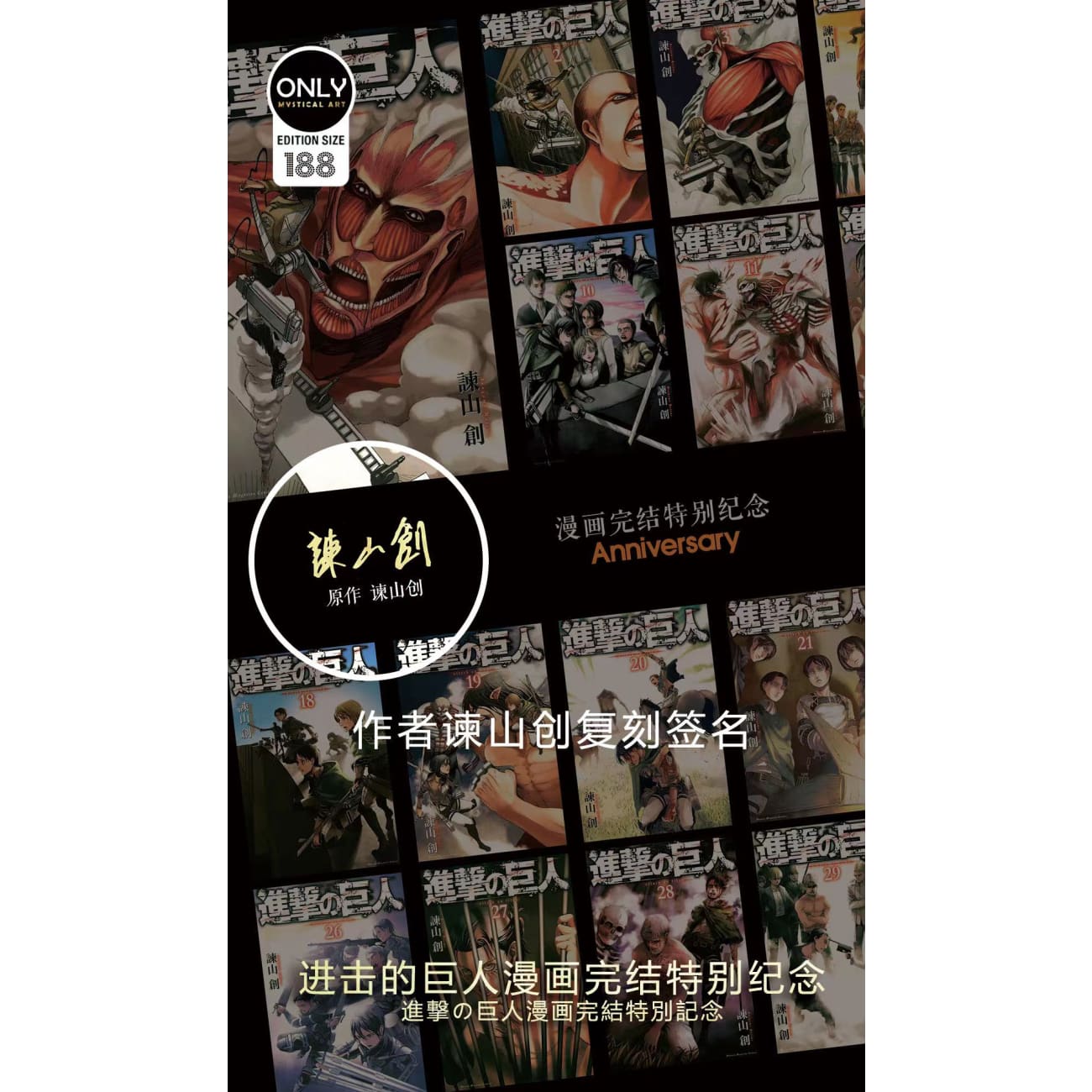 Mystical Art - Attack on Titan Ending Special Commemorative Poster Frame