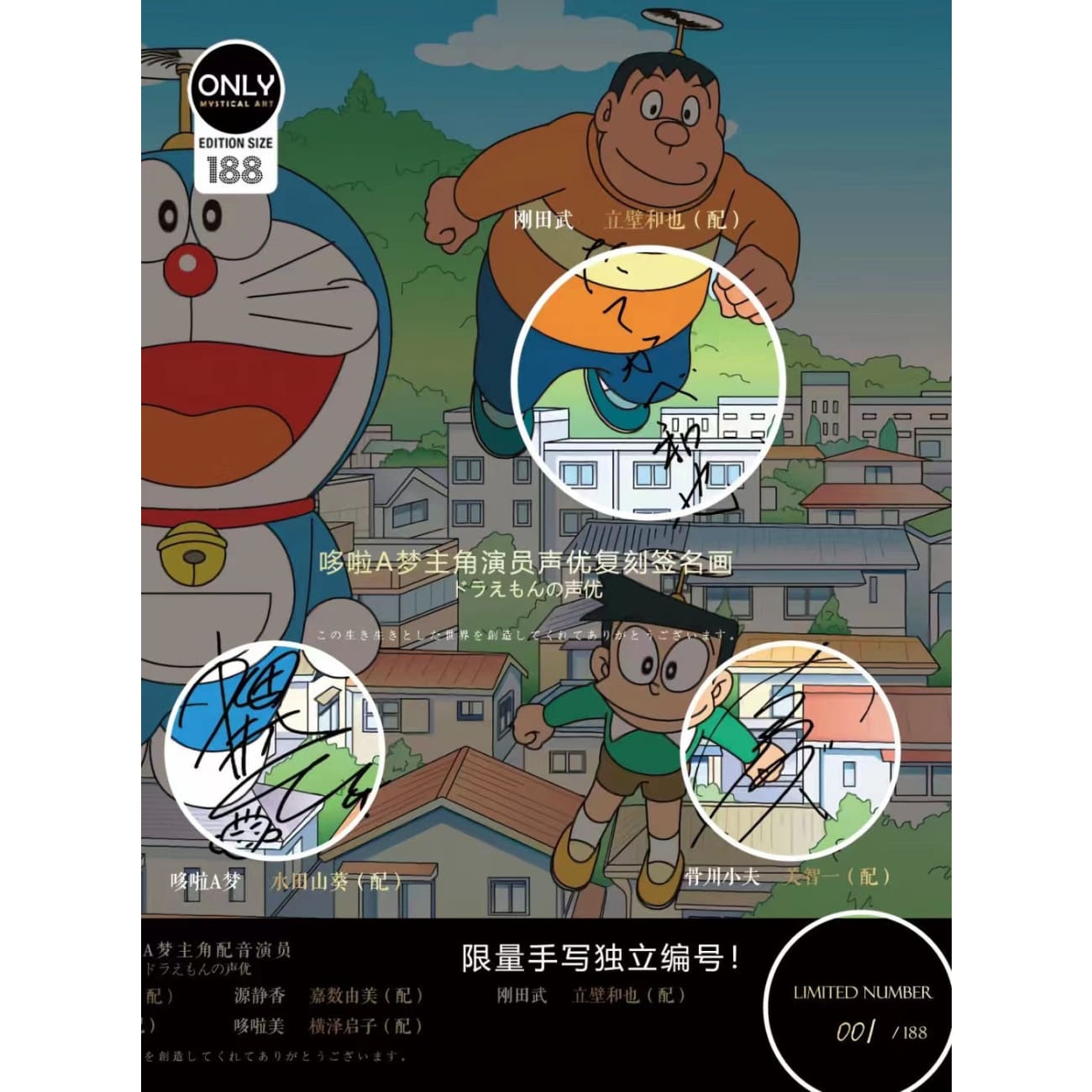 Mystical Art - Doraemon Main Character Voice Actors's Signatures Poster Frame