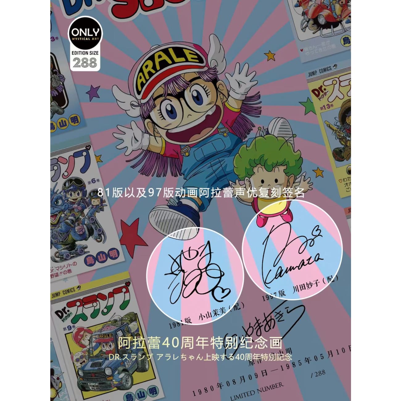 Mystical Art - Dr. Slump 40th Anniversary Special Commemorative Poster Frame