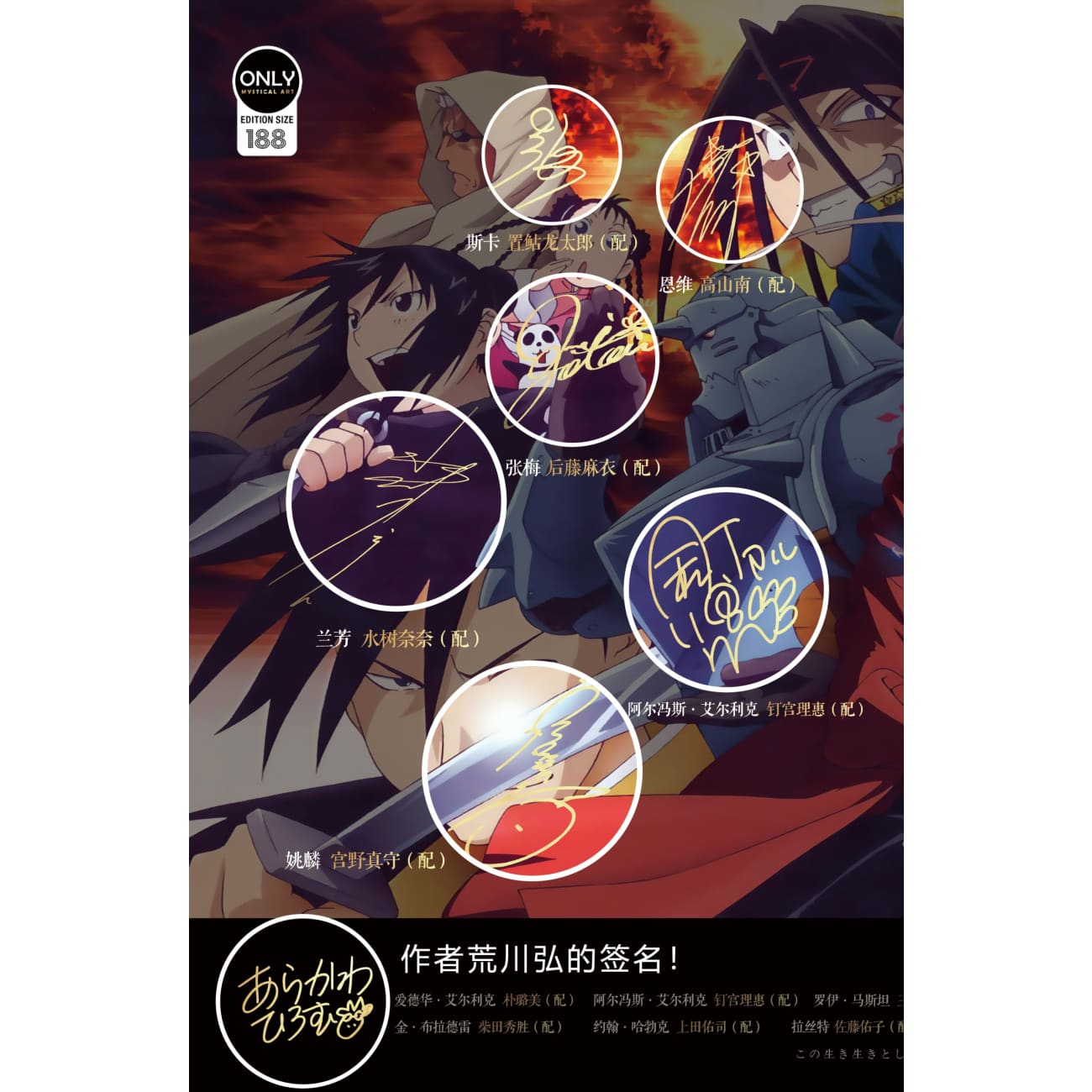 Mystical Art - Fullmetal Alchemist Main Characters Signature Poster Frame