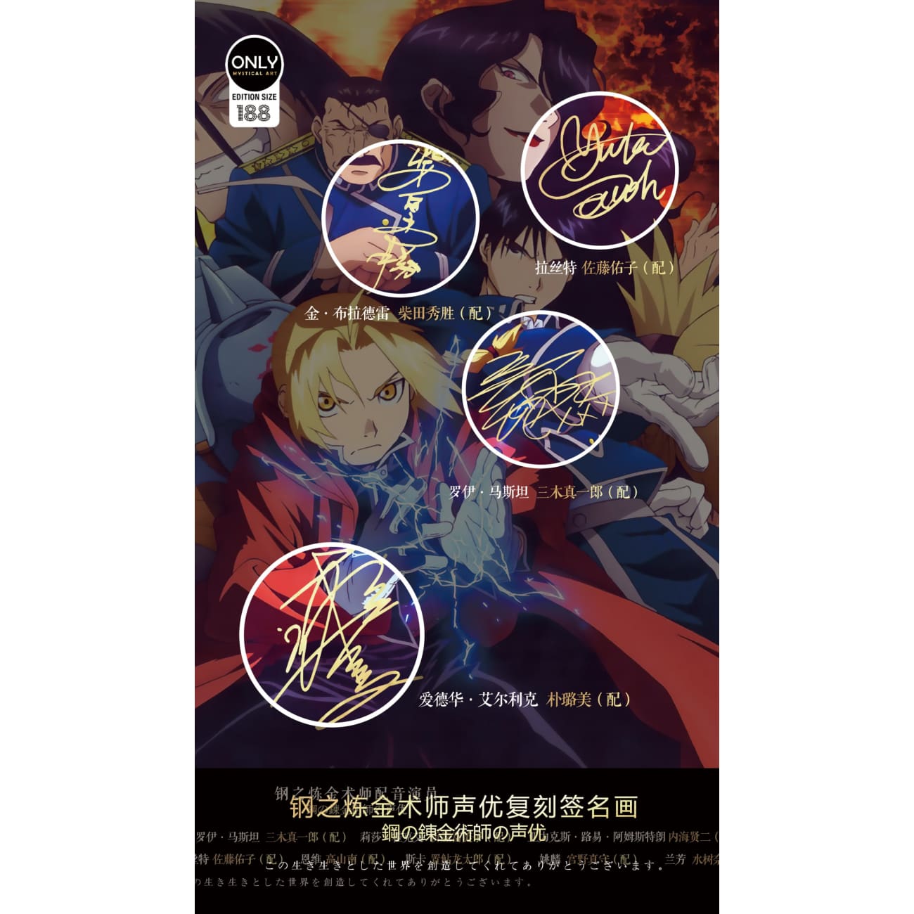 Mystical Art - Fullmetal Alchemist Main Characters Signature Poster Frame