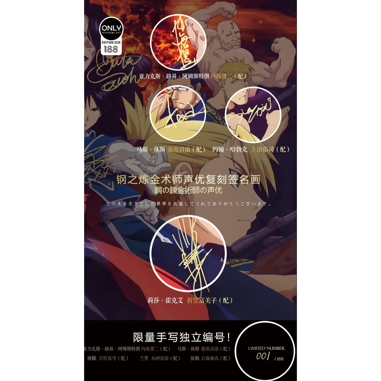 Mystical Art - Fullmetal Alchemist Main Characters Signature Poster Frame